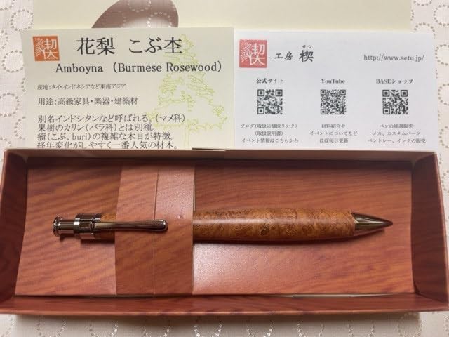 工房楔 0.5mmペンシル楔 花梨こぶ杢 真鍮タイプ シャープペンシル 工房